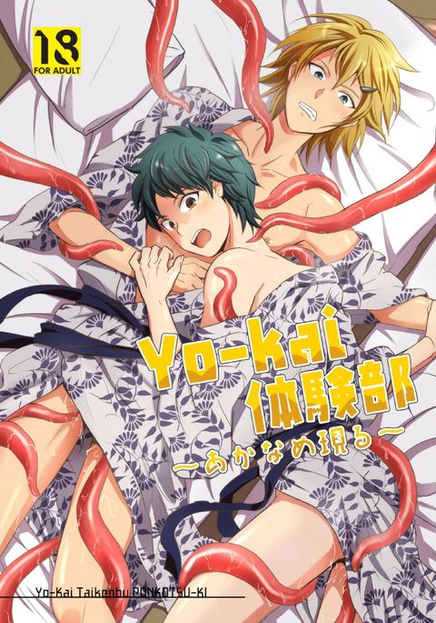 妖怪大剣部〜フケあらわる〜 妖怪大剣部〜フケあらわる〜