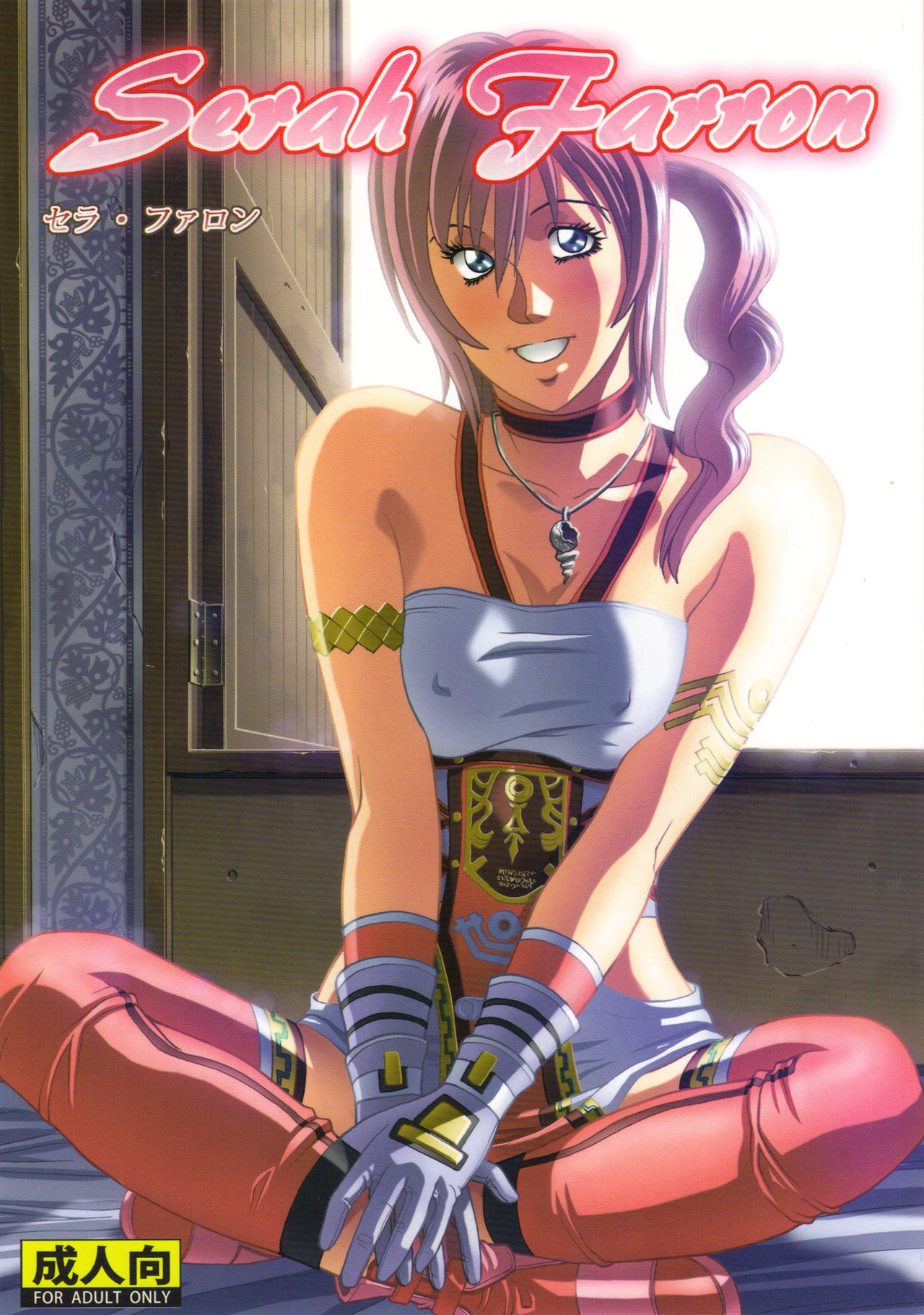 セラファロン セラファロン