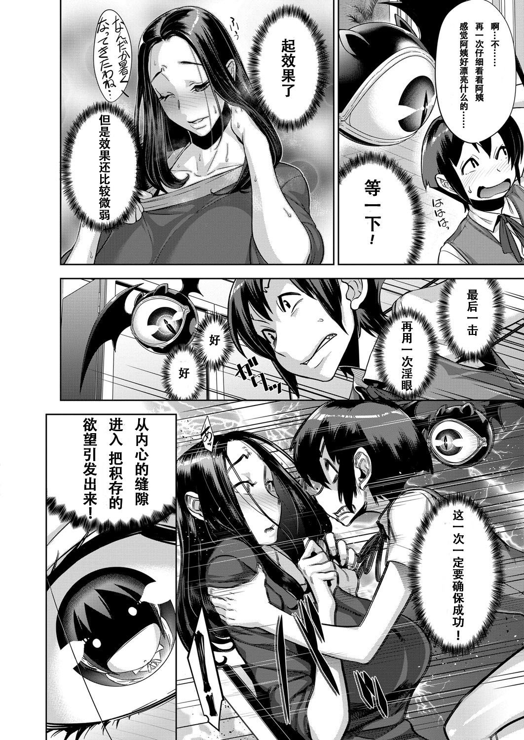 勧進要のアクマ学Ch。 2