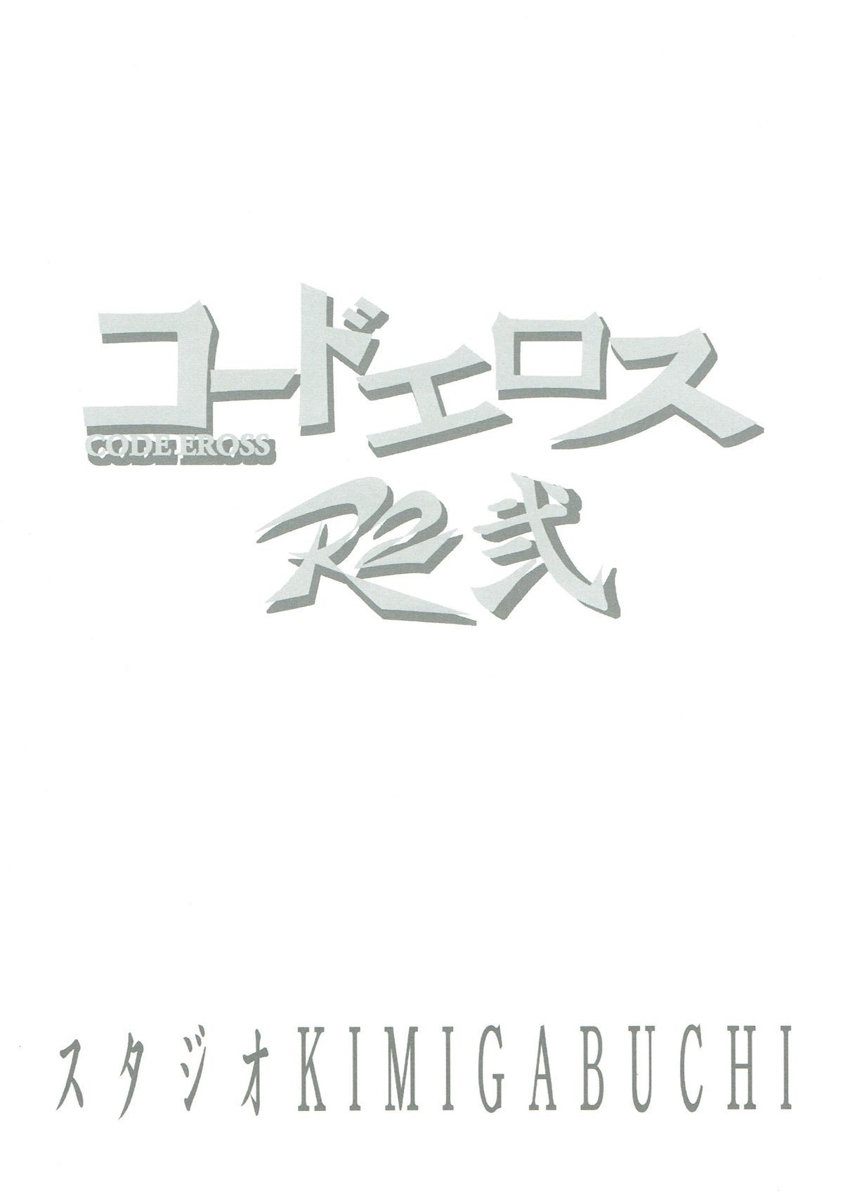 CODE EROSS R2 Ni