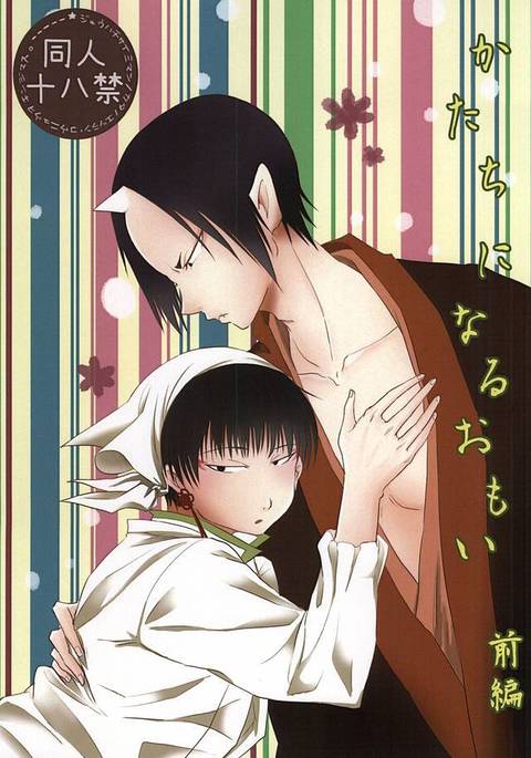 カタチにナルオモイ カタチにナルオモイ