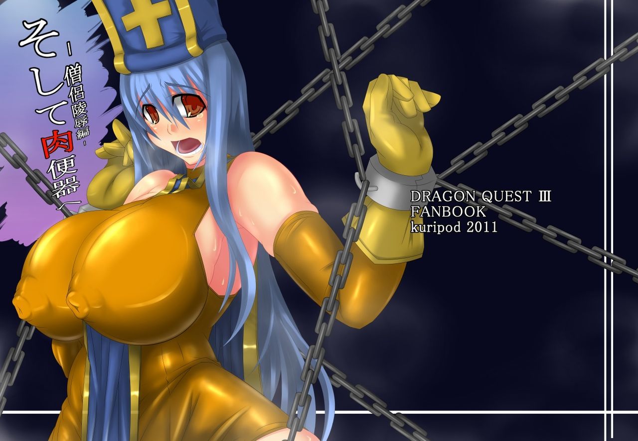 僧侶とうべんきえ-僧侶とょうじょく編-