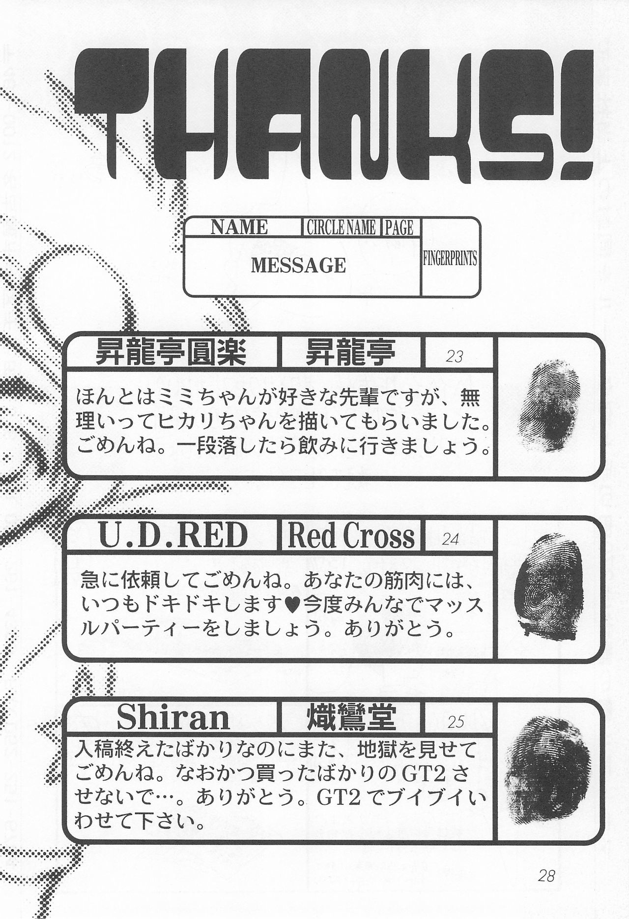 赤井タンバリン