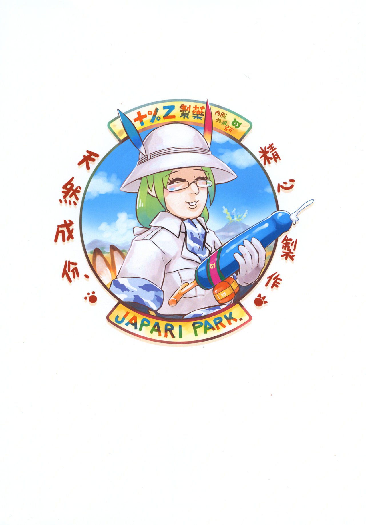 ダクジルフレンズ-濁汁好朋友