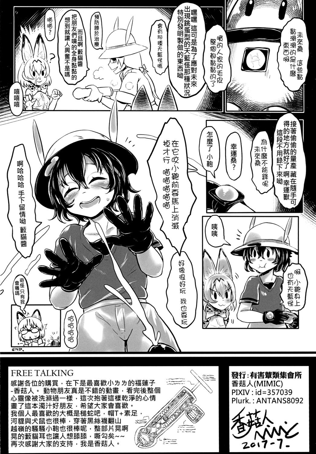 ダクジルフレンズ-濁汁好朋友