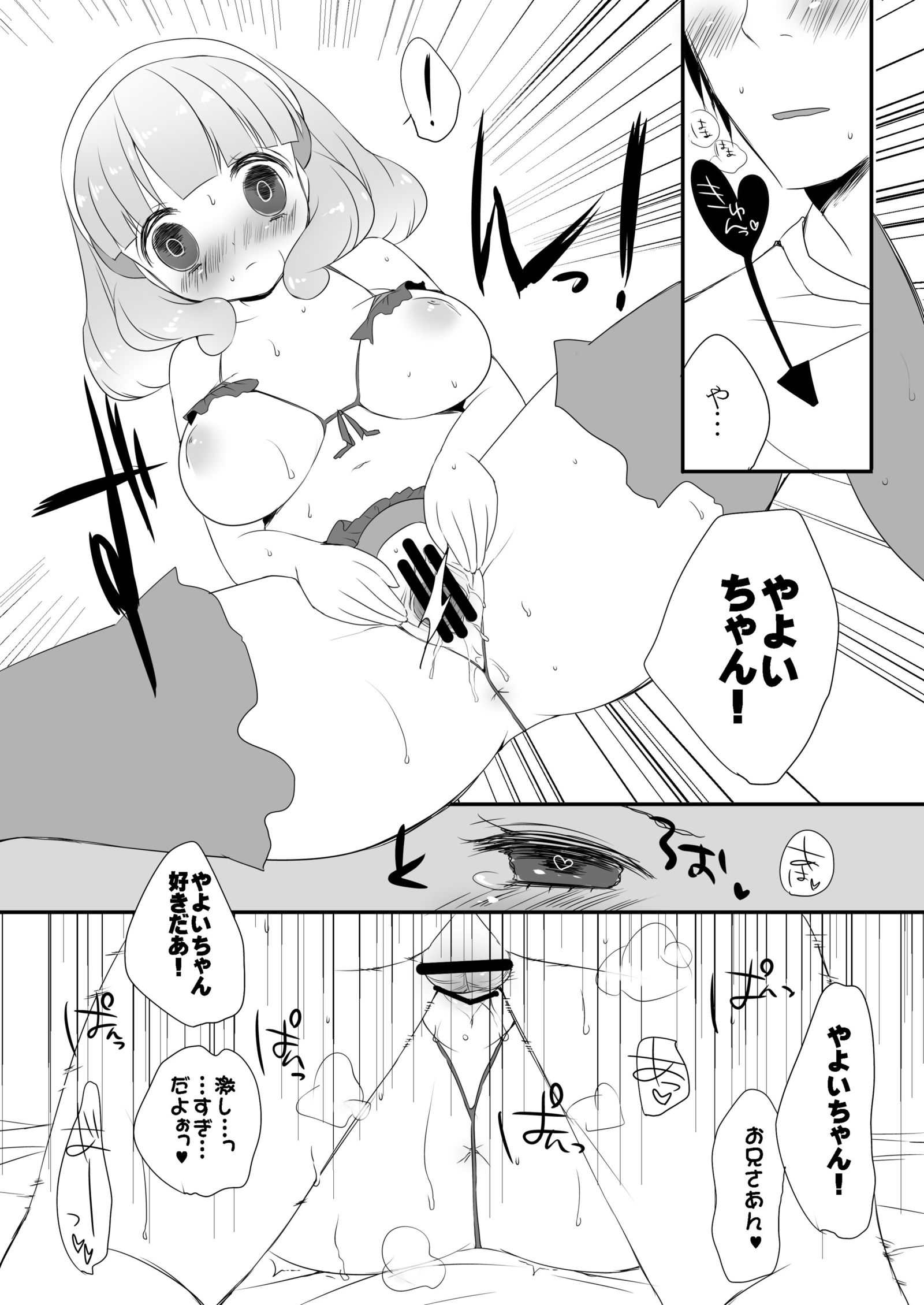 LOVE＆amp; PEACEエロ下木でラブラブエッチ編