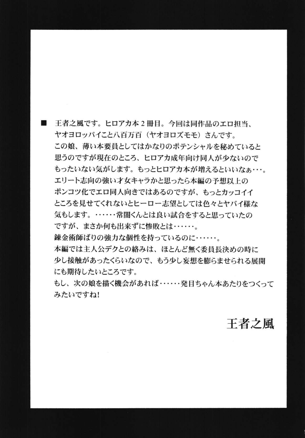 僕のやよろっぱい