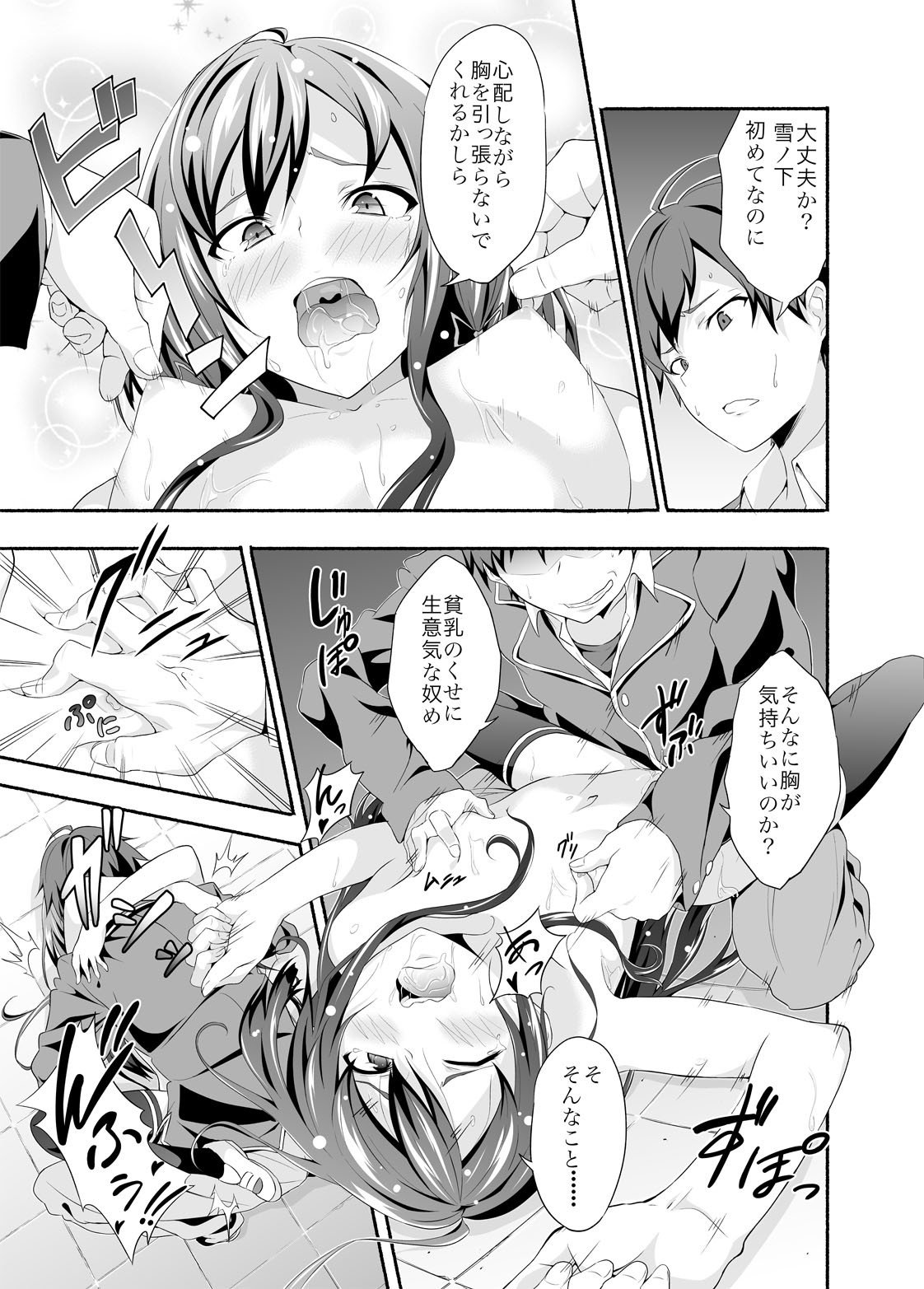 やはり俺の青春ラブコメはまちがっている。 1]