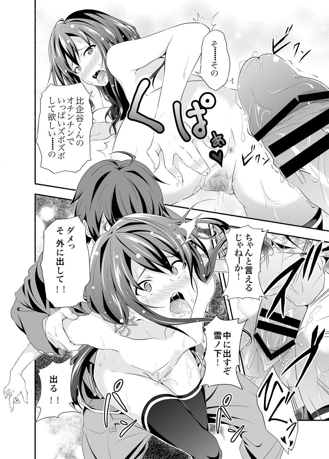 やはり俺の青春ラブコメはまちがっている。 1]