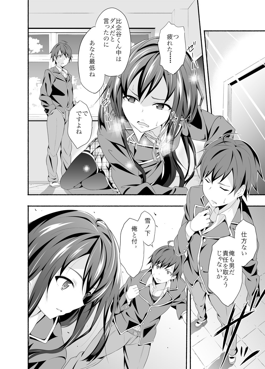 やはり俺の青春ラブコメはまちがっている。 1]