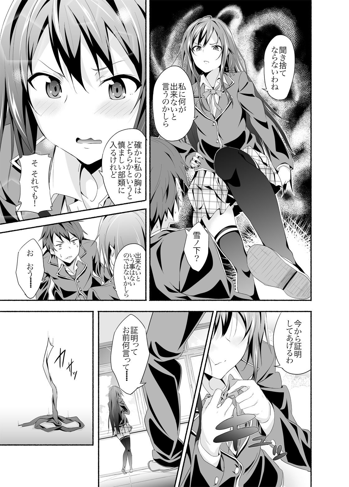 やはり俺の青春ラブコメはまちがっている。 1]