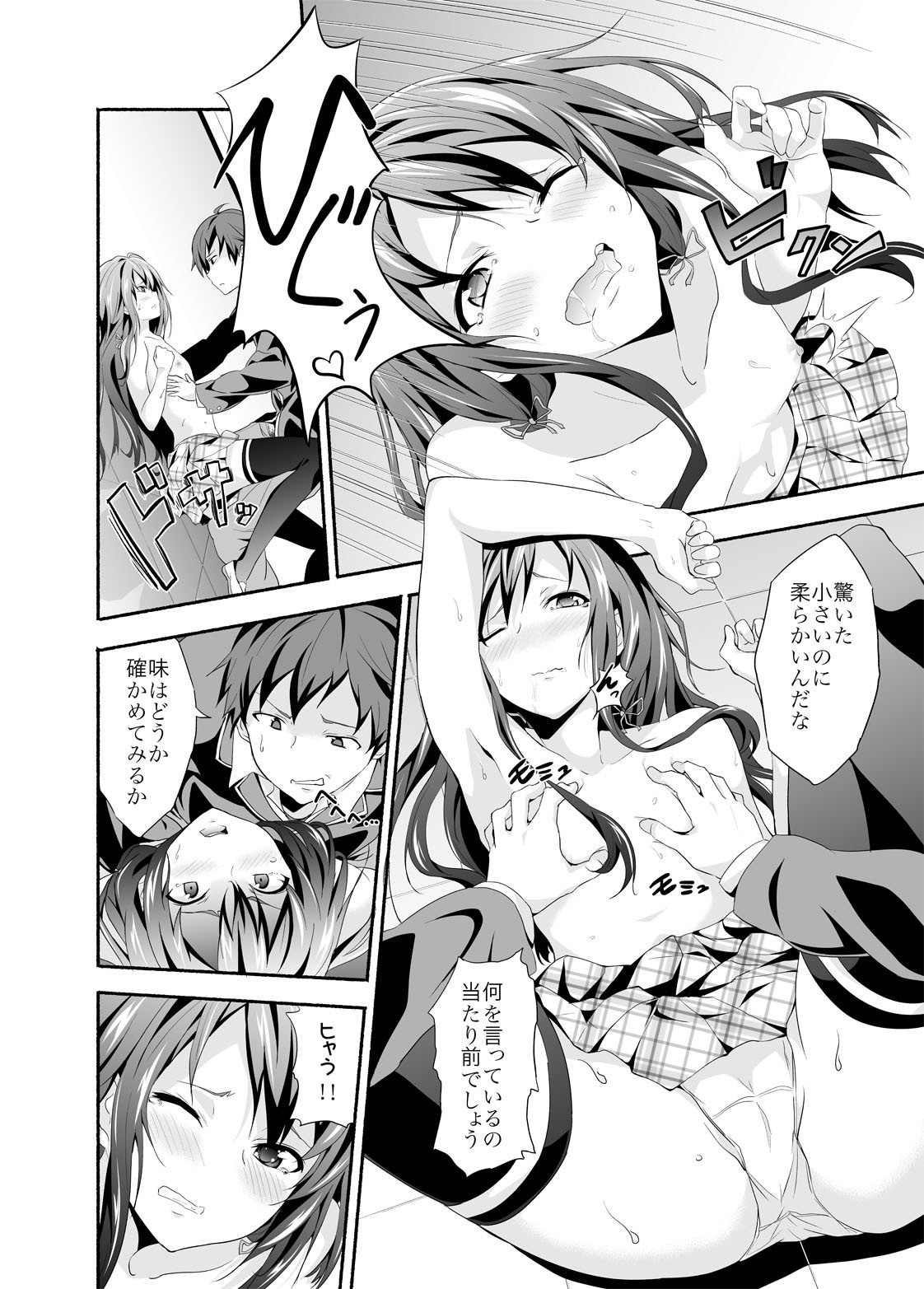 やはり俺の青春ラブコメはまちがっている。 1]