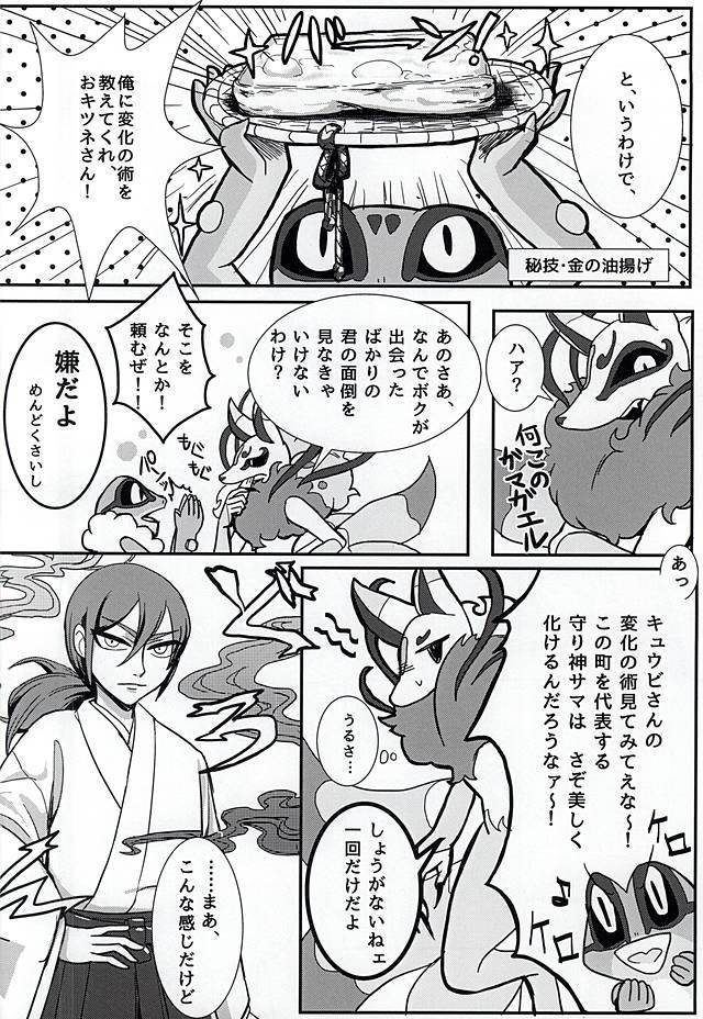 やつかはぎとかわず