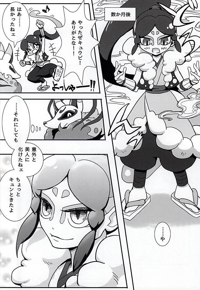 やつかはぎとかわず