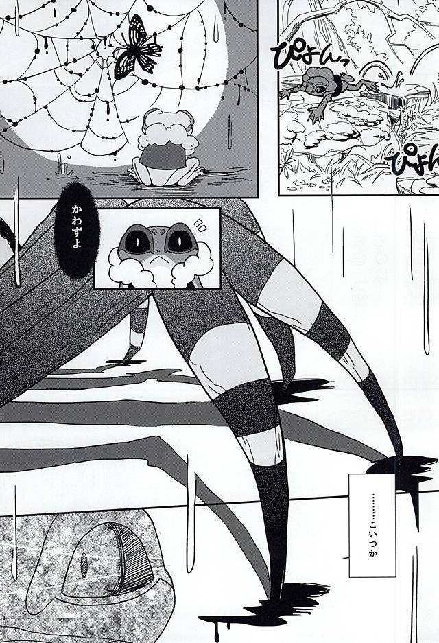 やつかはぎとかわず