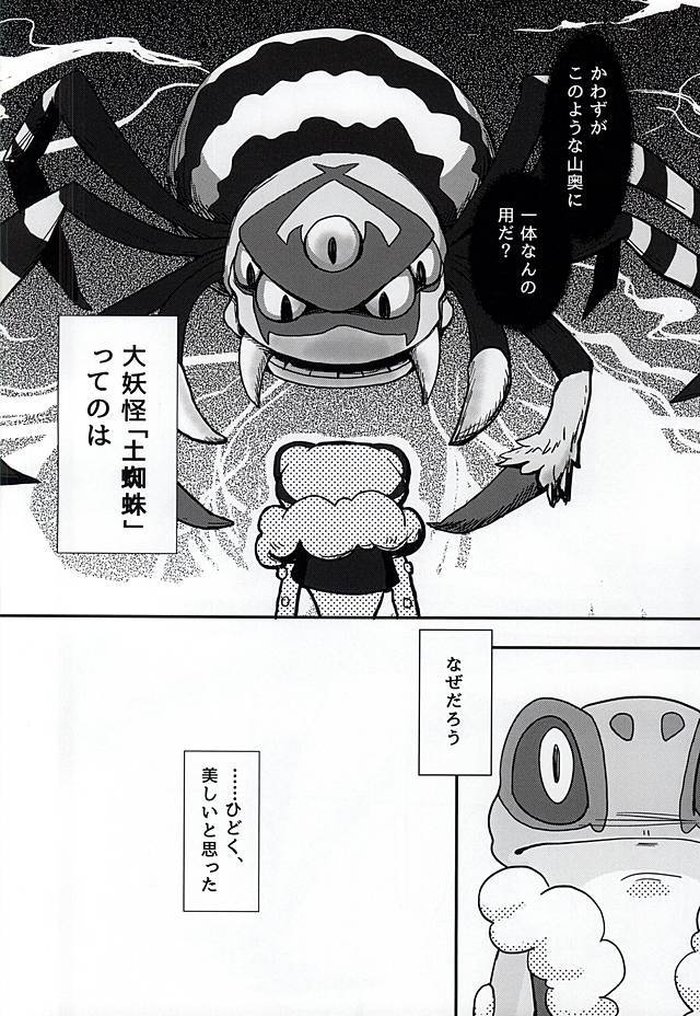 やつかはぎとかわず