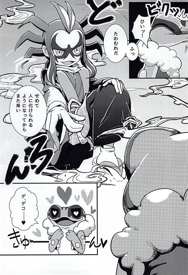 やつかはぎとかわず