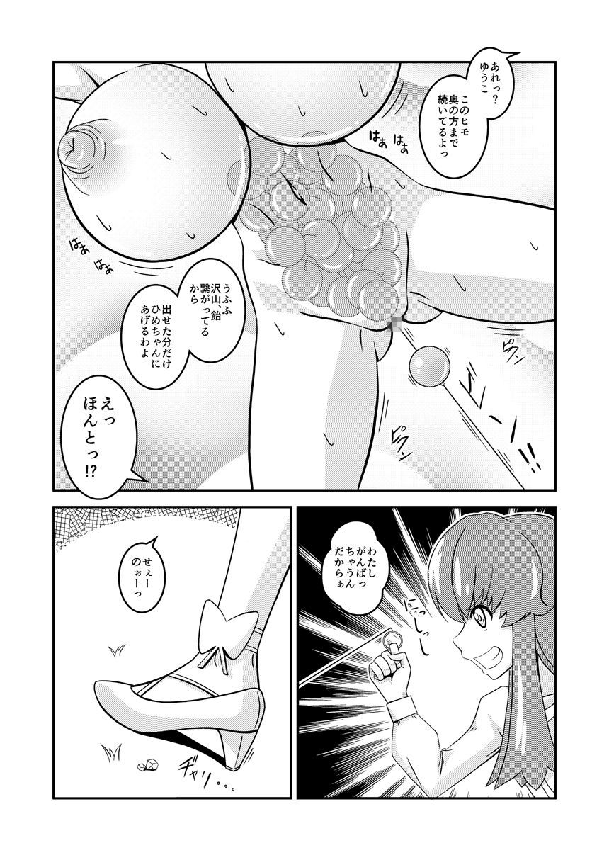 ひめゴト優子