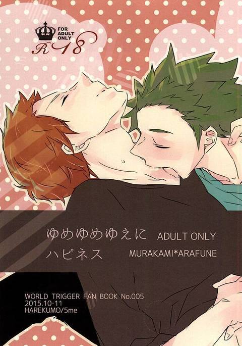 ゆめゆめゆえにハピネス ゆめゆめゆえにハピネス