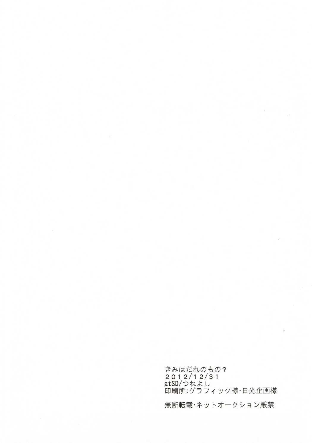 君はあえてのモノ? 君はあえてのモノ?