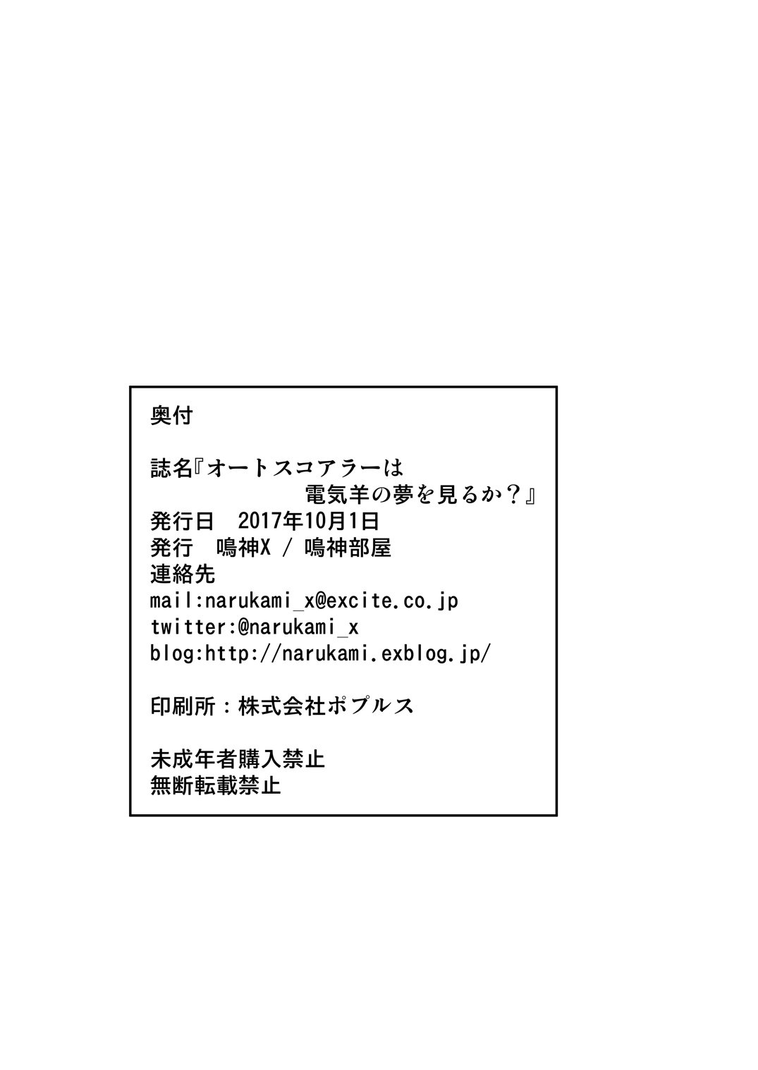 オートスコアはでんきひつじの夢をミルカ？