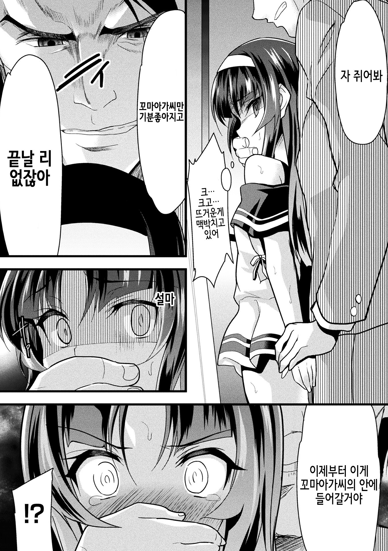 Kaisoku Kyuukou Kyousei Fuck | 쾌속급행강제FUCK