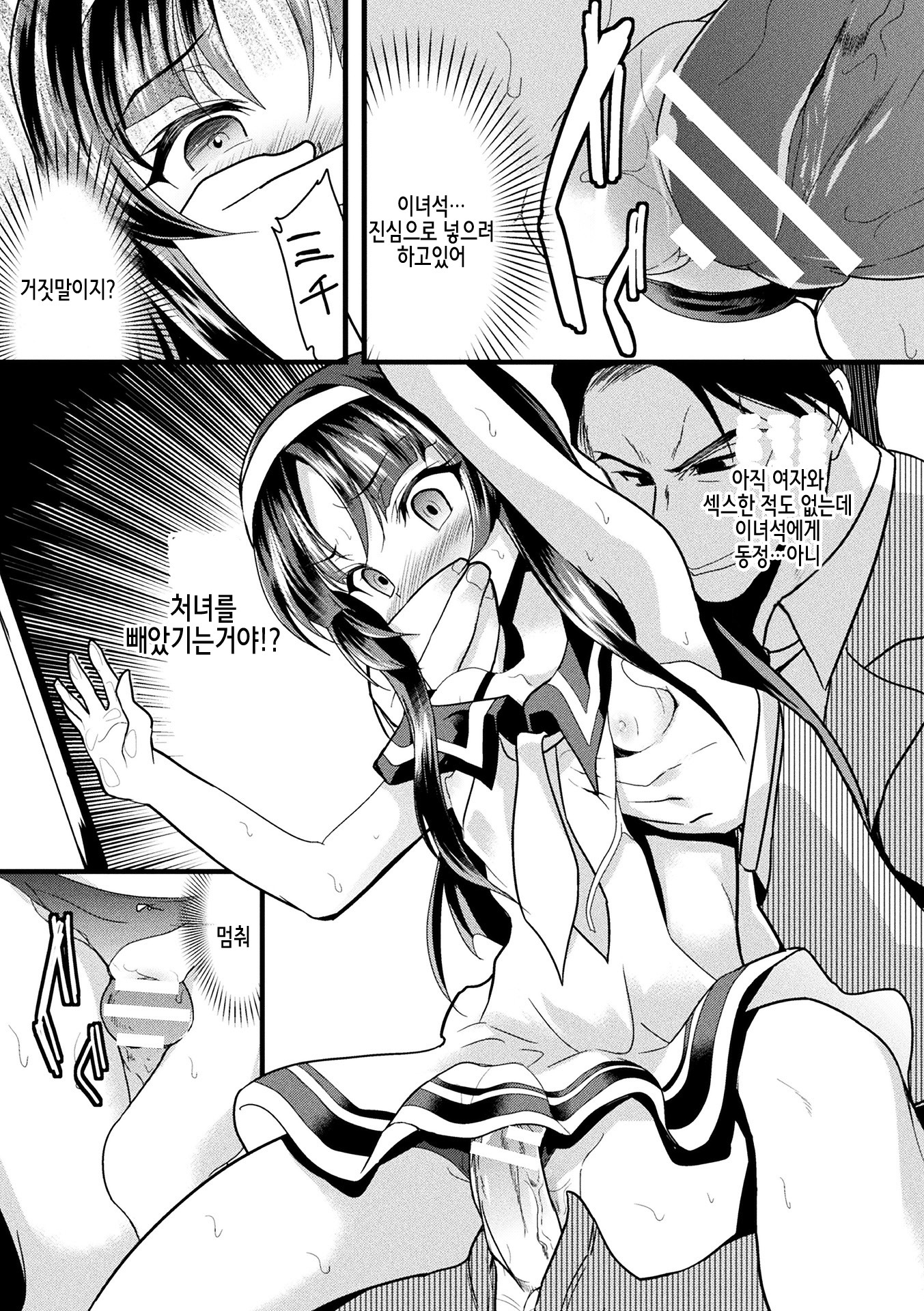 Kaisoku Kyuukou Kyousei Fuck | 쾌속급행강제FUCK