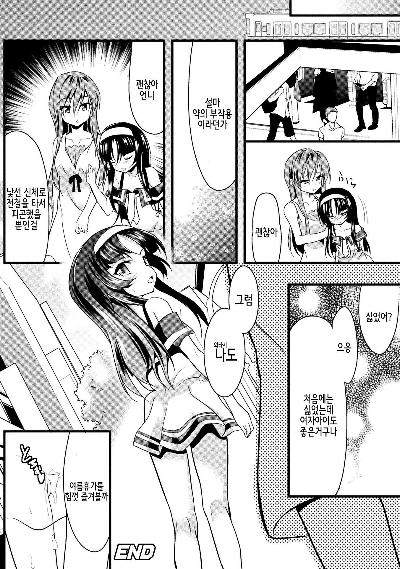 Kaisoku Kyuukou Kyousei Fuck | 쾌속급행강제FUCK