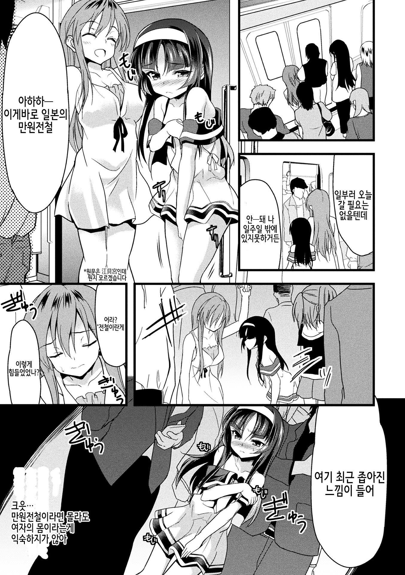 Kaisoku Kyuukou Kyousei Fuck | 쾌속급행강제FUCK