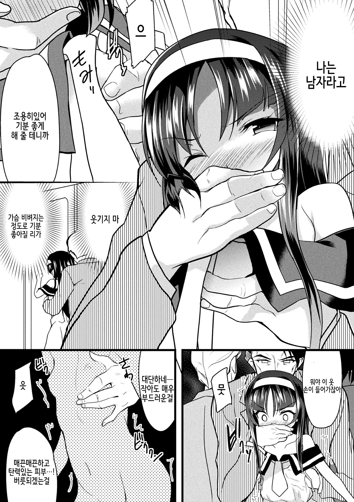 Kaisoku Kyuukou Kyousei Fuck | 쾌속급행강제FUCK