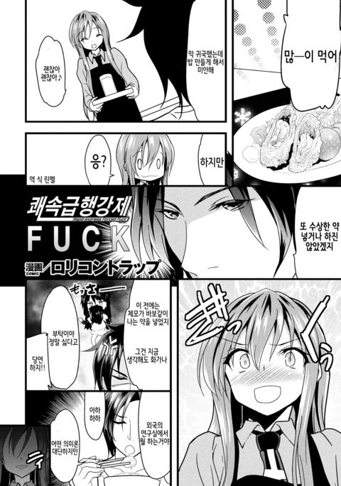 Kaisoku Kyuukou Kyousei Fuck | 쾌속급행강제FUCK Kaisoku Kyuukou Kyousei Fuck | 쾌속급행강제FUCK