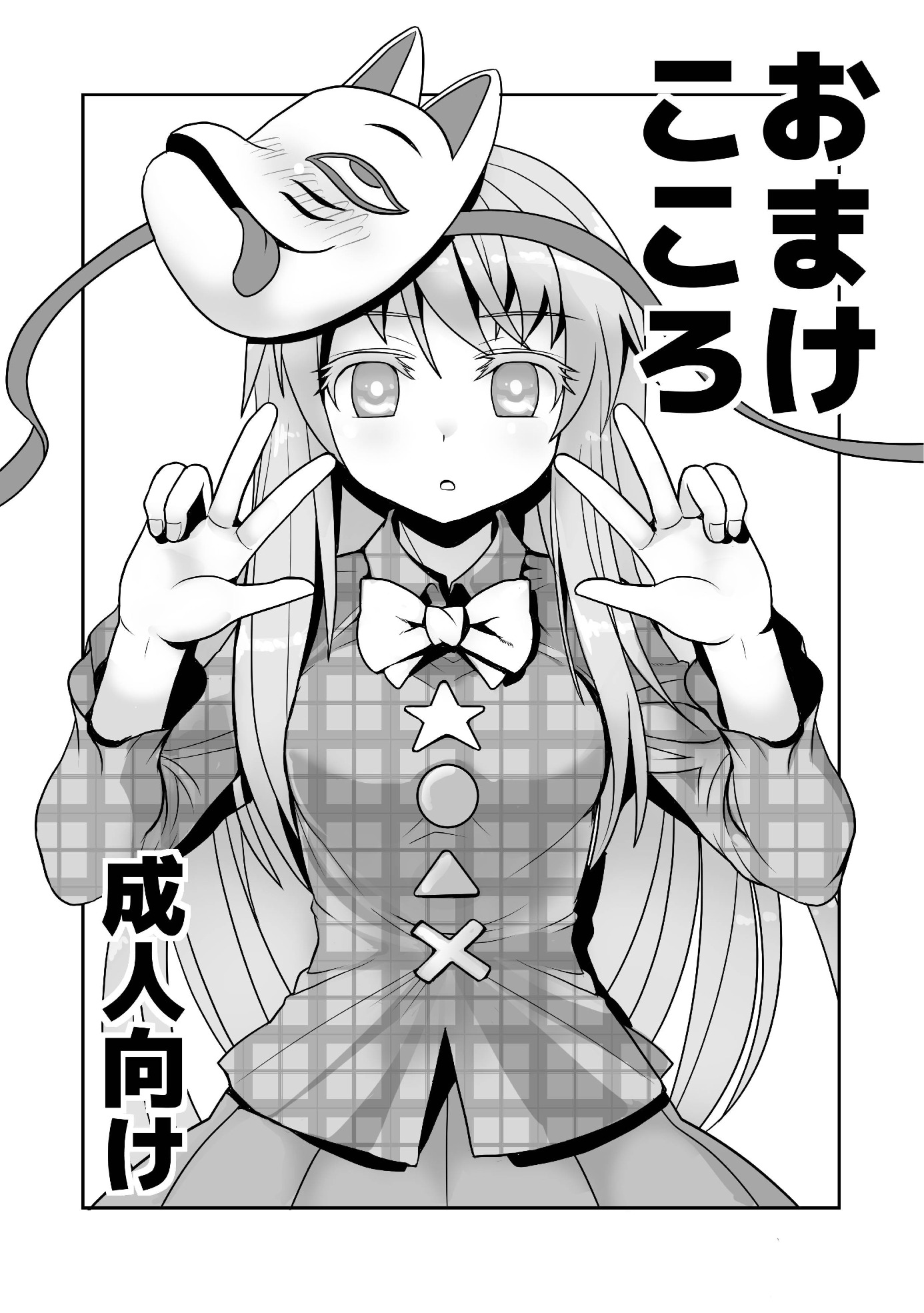 おまけこころ1-2 おまけこころ1-2