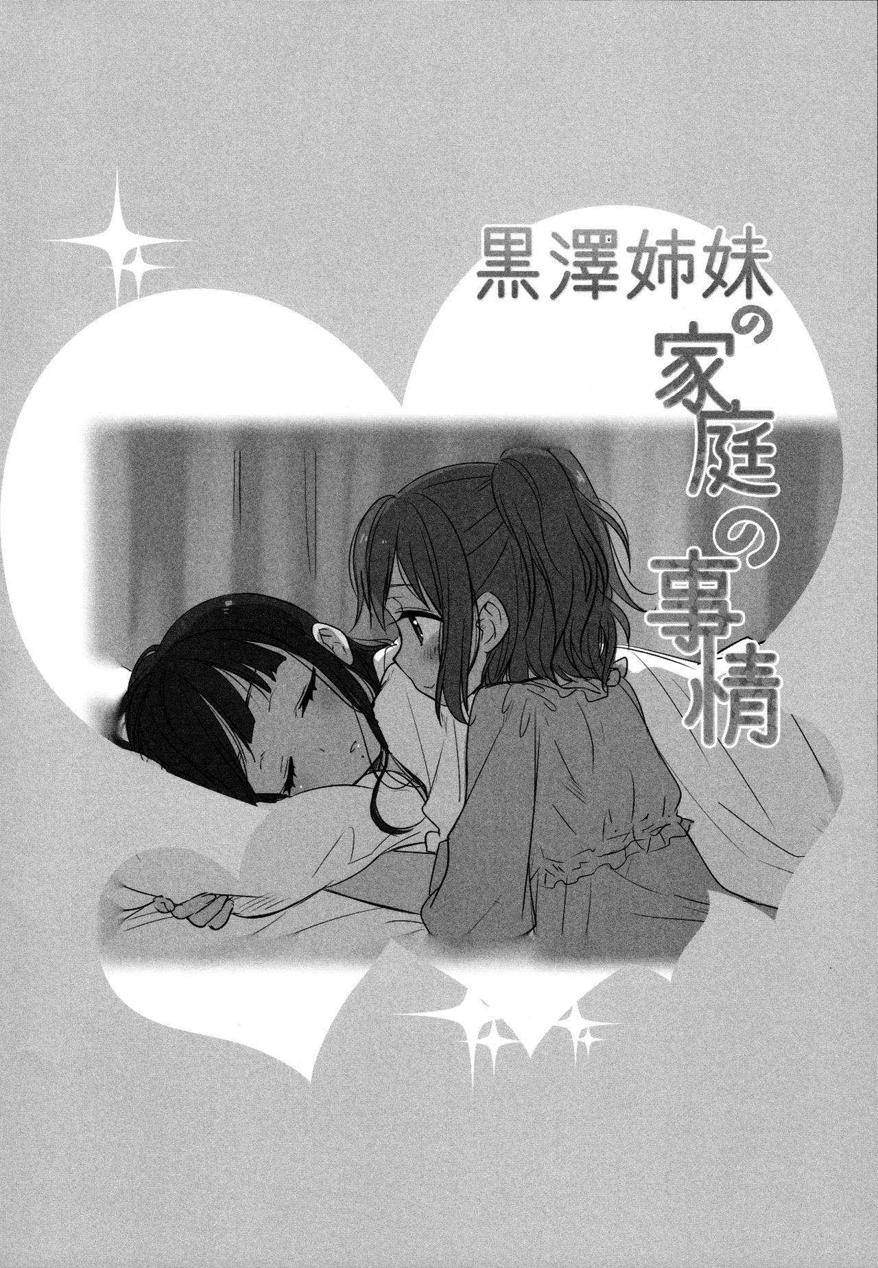 黒澤島井のカテイノジジョウ|黒澤姉妹の実家の状況