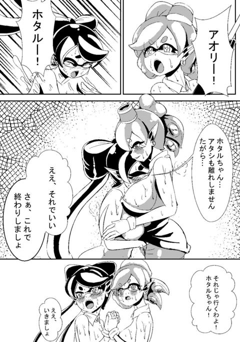 イカ天驚拳! イカ天驚拳!