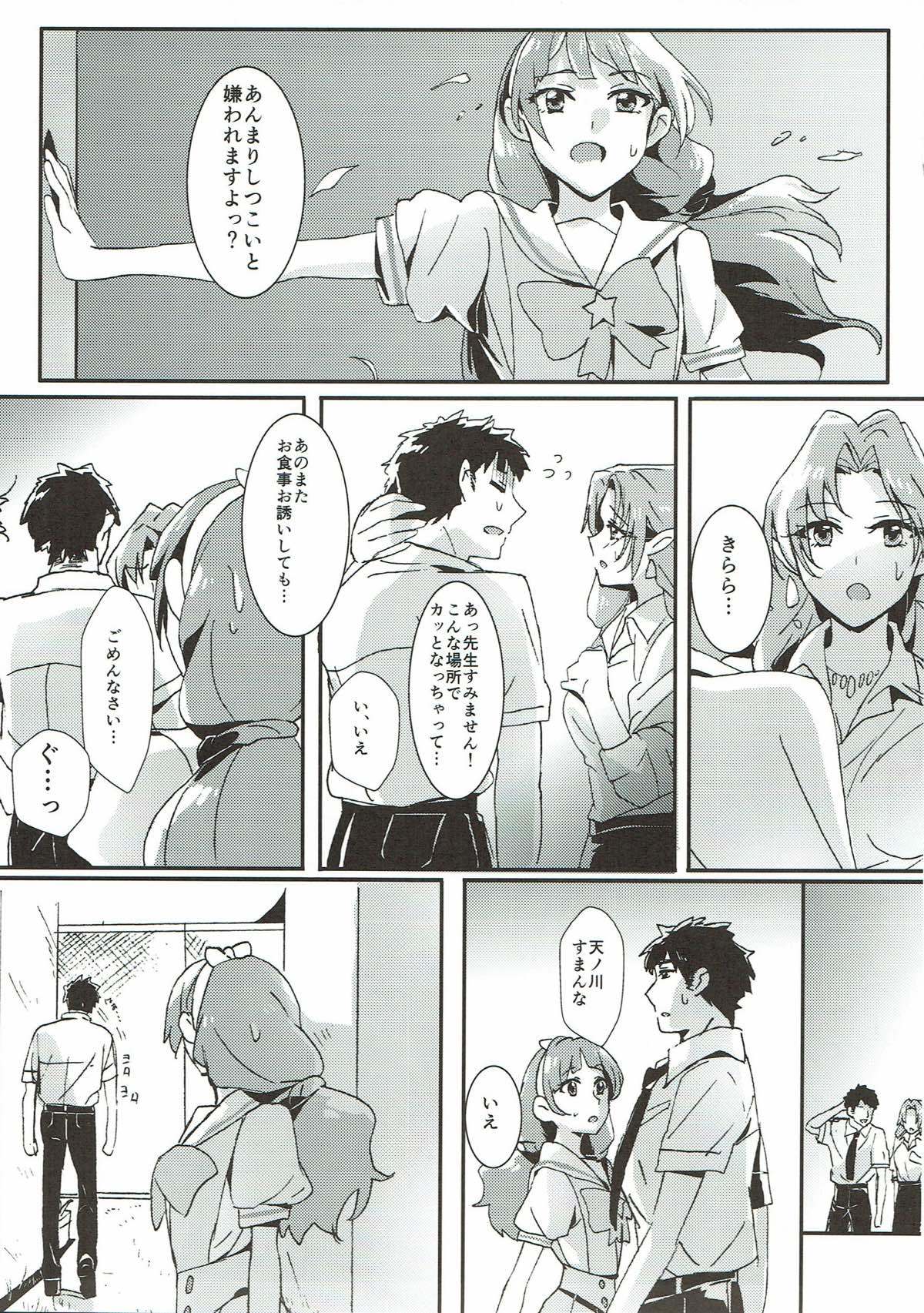 先生と熱