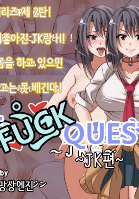 Offpako QuestJK編| OFFFUCK QUEST〜JK편〜 Offpako QuestJK編| OFFFUCK QUEST〜JK편〜