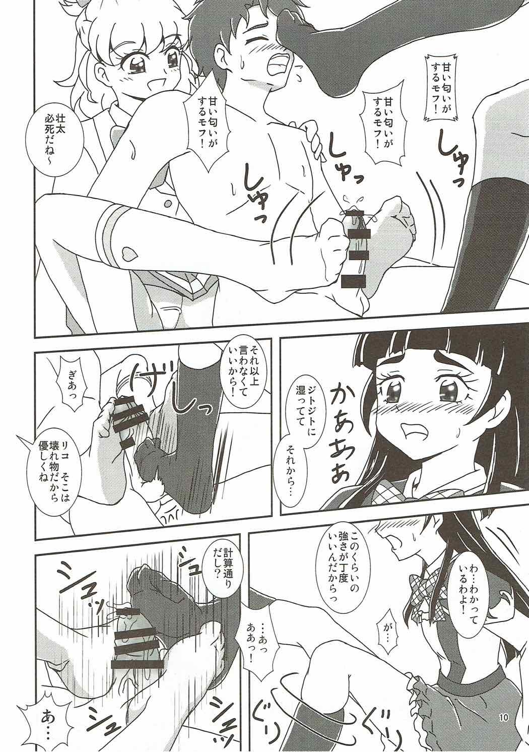 まほうつかいズリキュア！