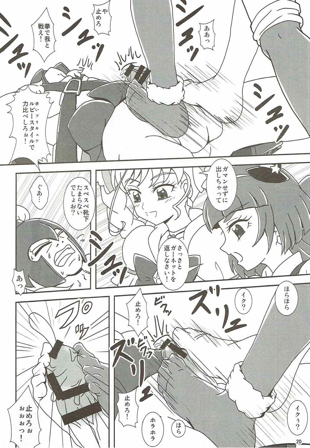 まほうつかいズリキュア！