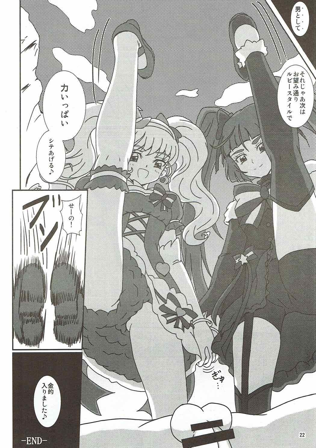 まほうつかいズリキュア！