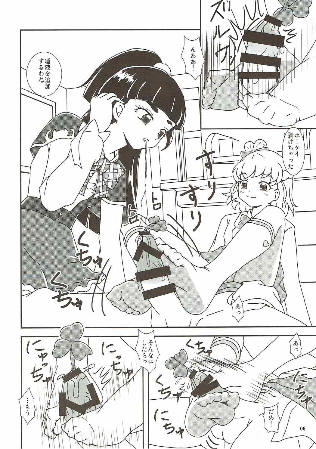 まほうつかいズリキュア！