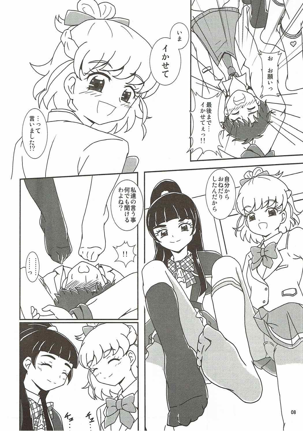 まほうつかいズリキュア！