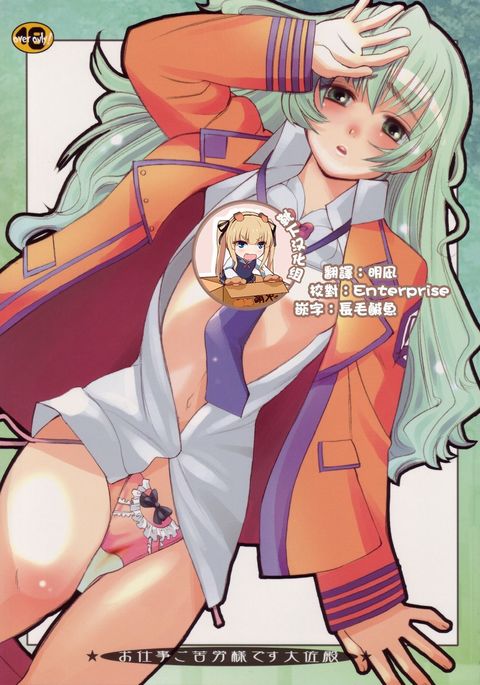 おしごとごくろうさまです大佐殿 おしごとごくろうさまです大佐殿