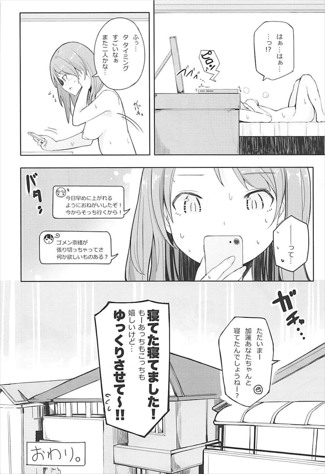 カレンなひみつ