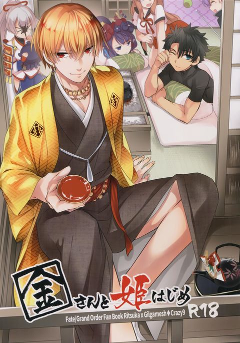 金さんから姫はじめ 金さんから姫はじめ