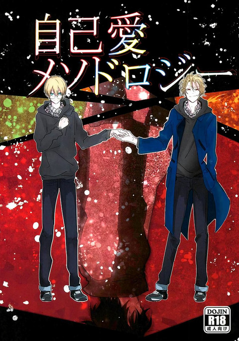 ジコアイ方法論 ジコアイ方法論