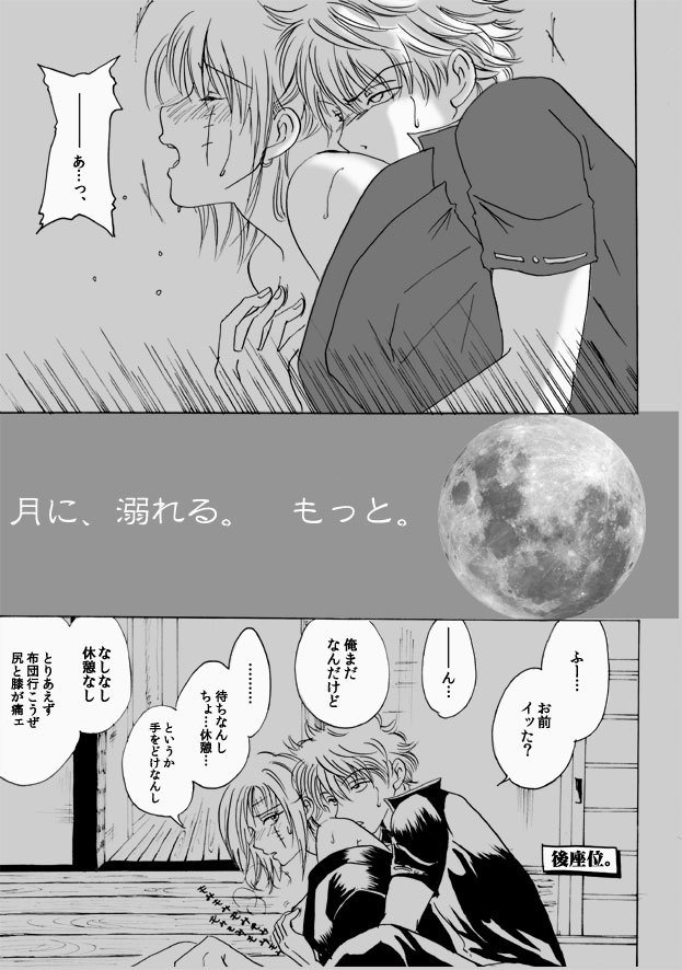 月に、溺れる。