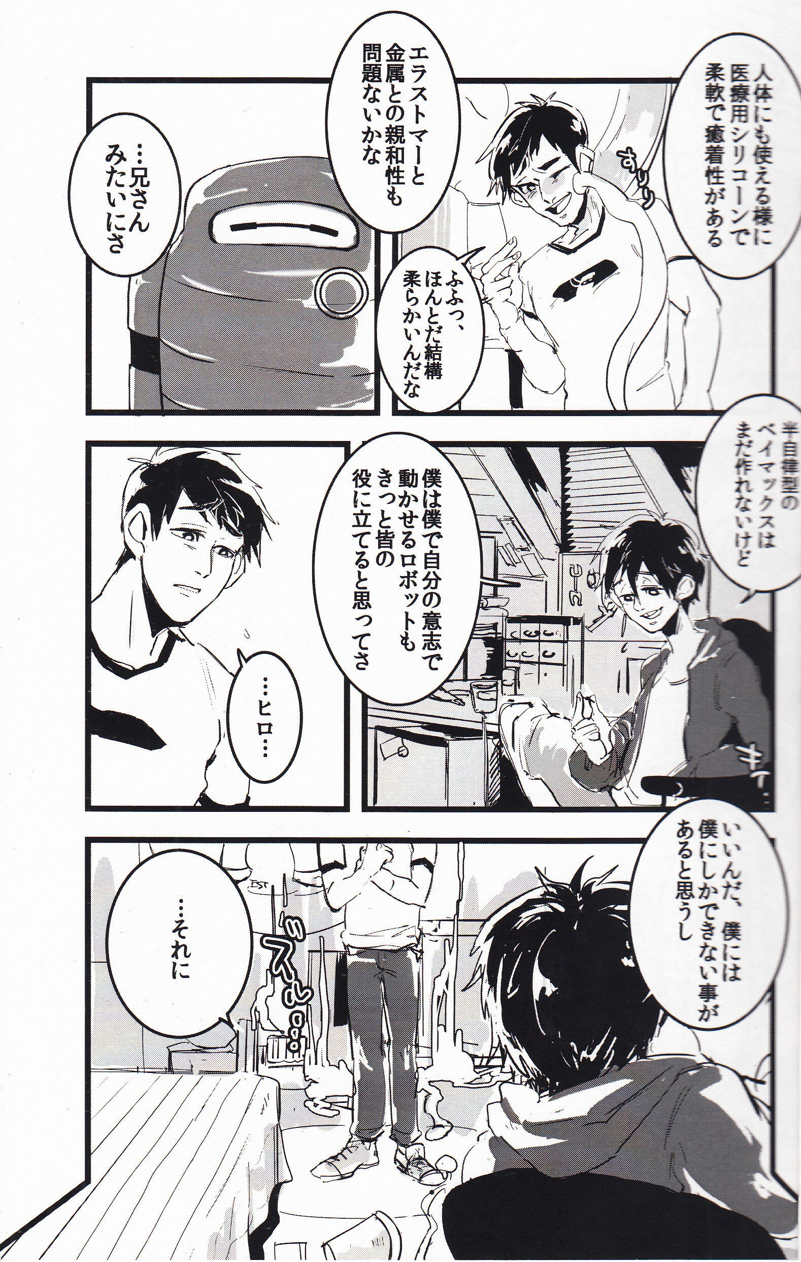 未知を知るのが科学でしょ? 未知を知るのが科学でしょ?