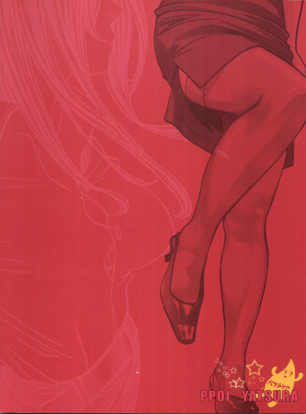 ポイヤツラ ポイヤツラ