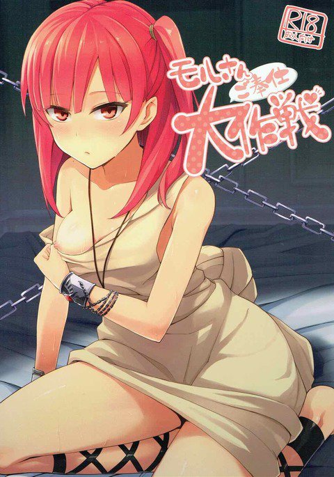 モルさん五宝師大作戦 モルさん五宝師大作戦