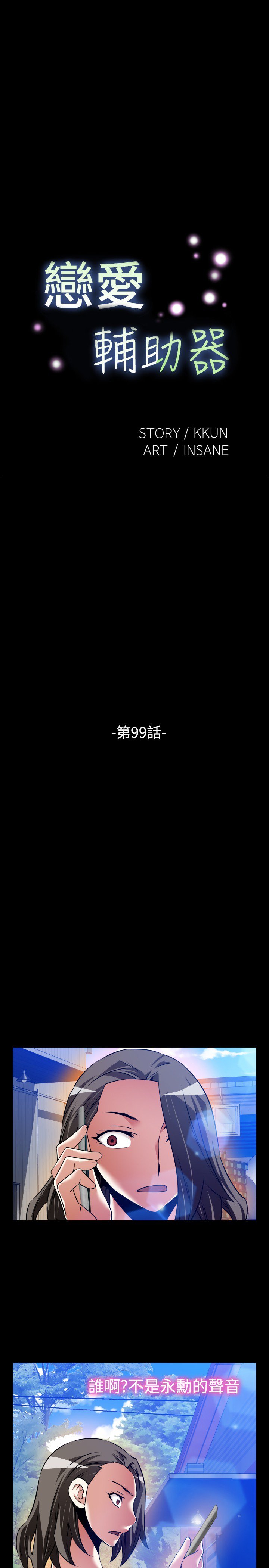 恋愛パラメータ恋爱辅助器86-99中文